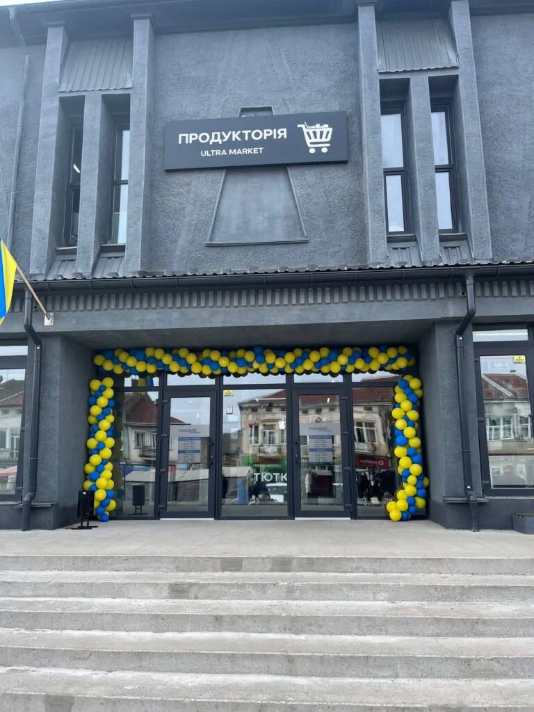 "Ультрамаркет"