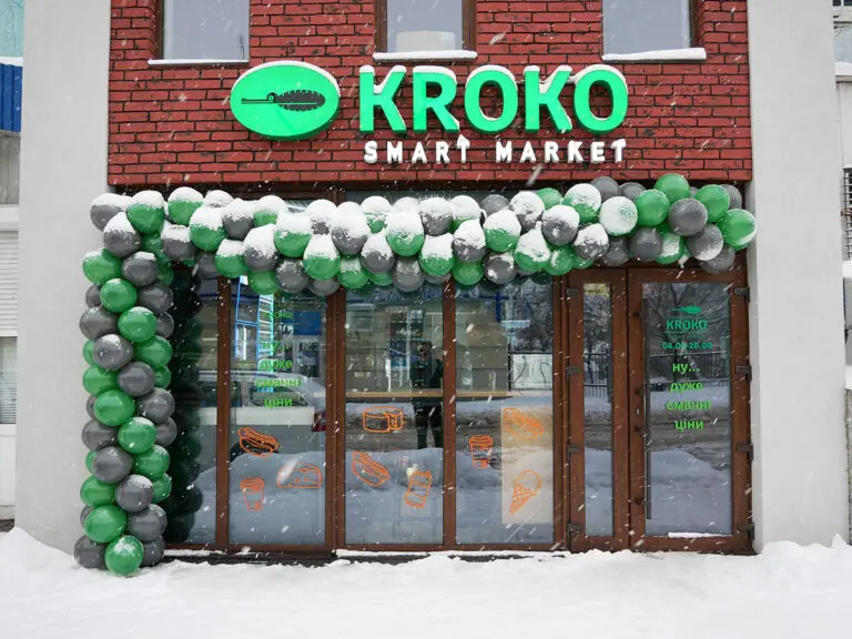 "КРОКО"