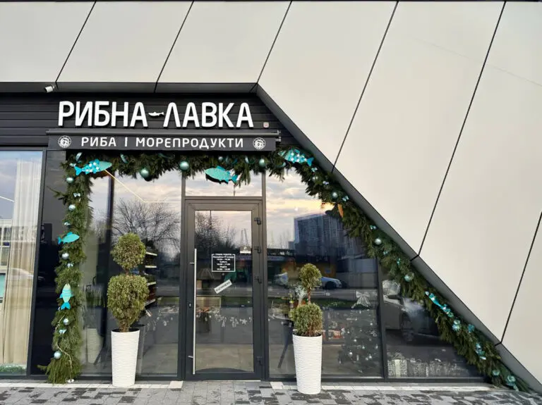 «Рыбная лавка»