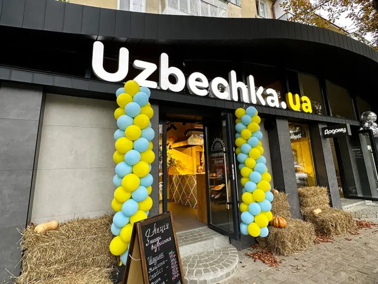 "Узбечка"