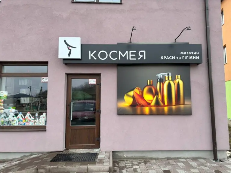 "КОСМЕЯ"