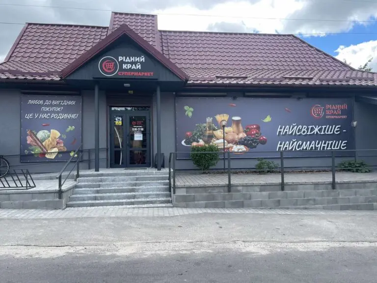 "Родной Край"