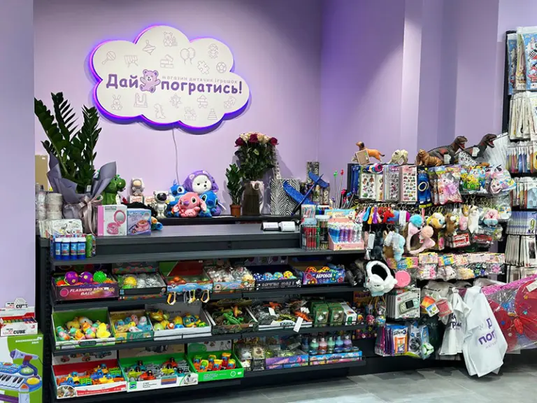 "Дай погратись"