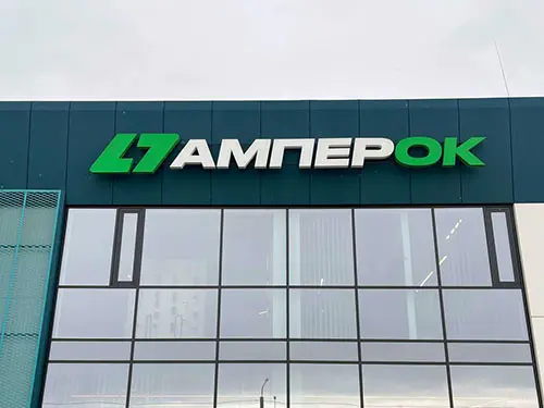 "АмперОк"