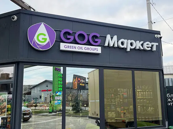АЗС "GOG"